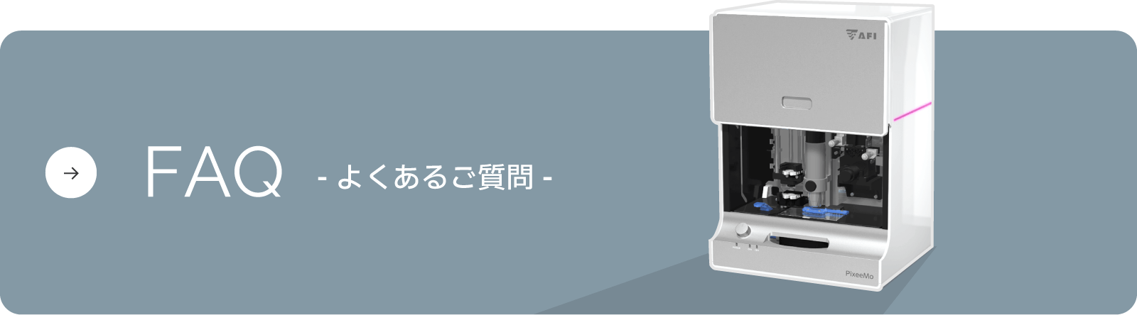 FAQ - よくあるご質問