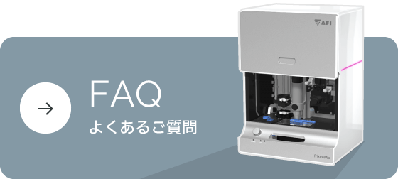 FAQ - よくあるご質問